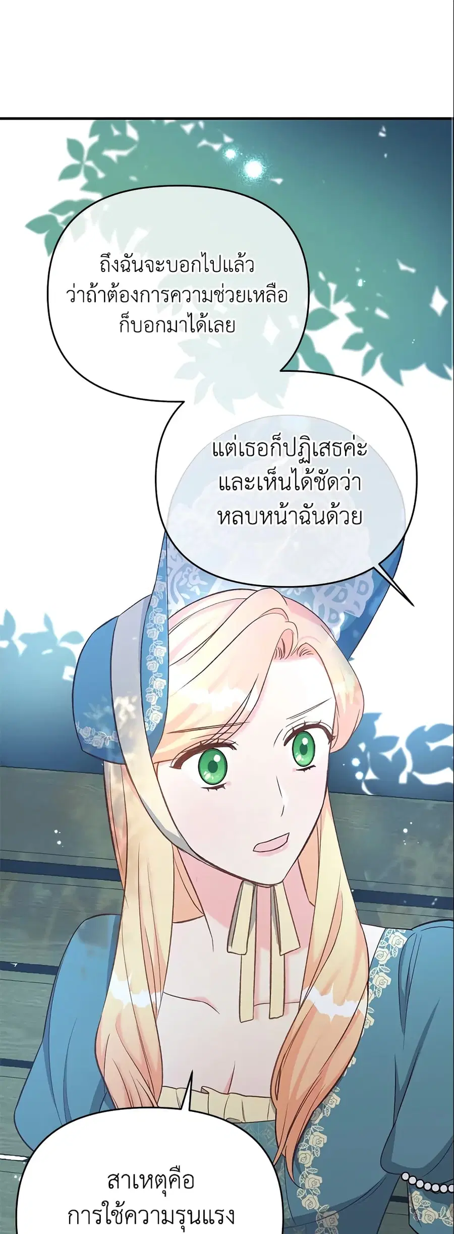I Stole the Child of My War-Mad Husband ตอนที่ 27 หน้า 2
