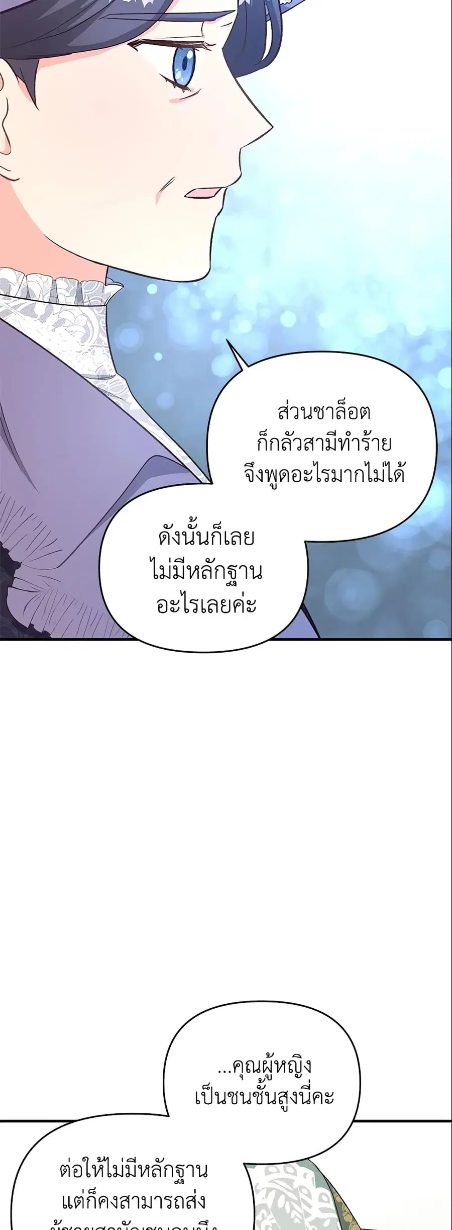 I Stole the Child of My War-Mad Husband ตอนที่ 27 หน้า 3