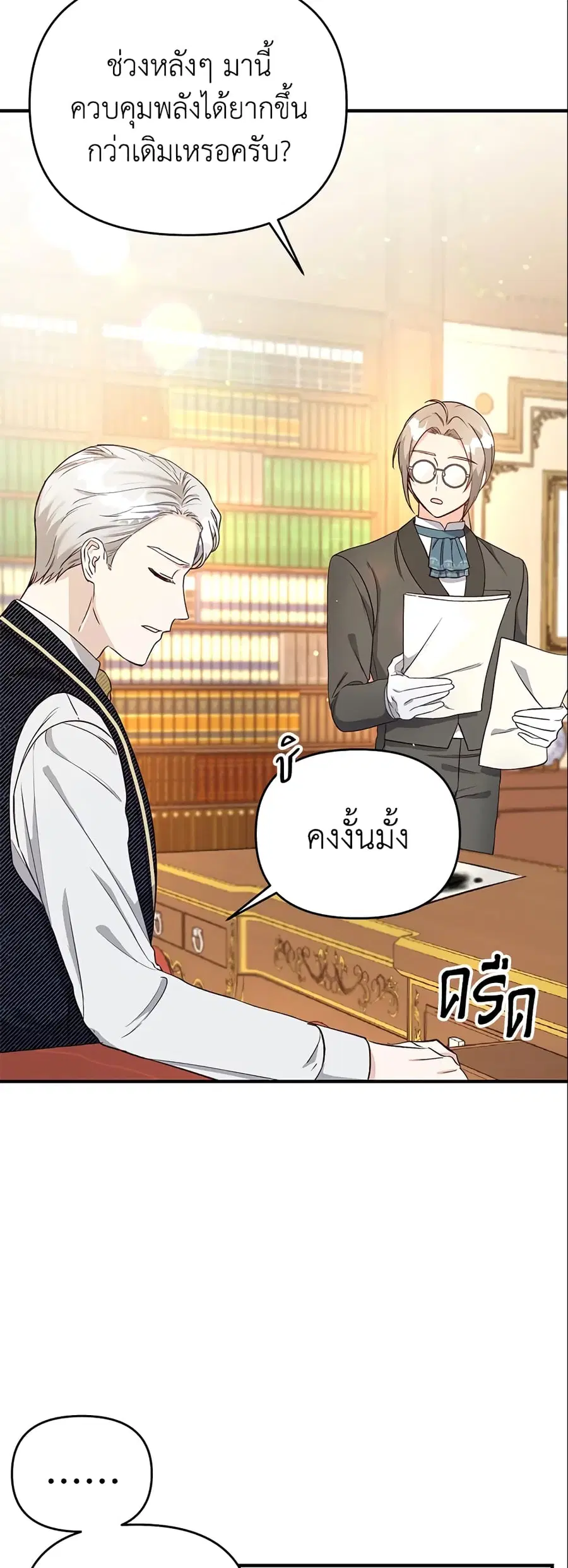 I Stole the Child of My War-Mad Husband ตอนที่ 28 หน้า 1