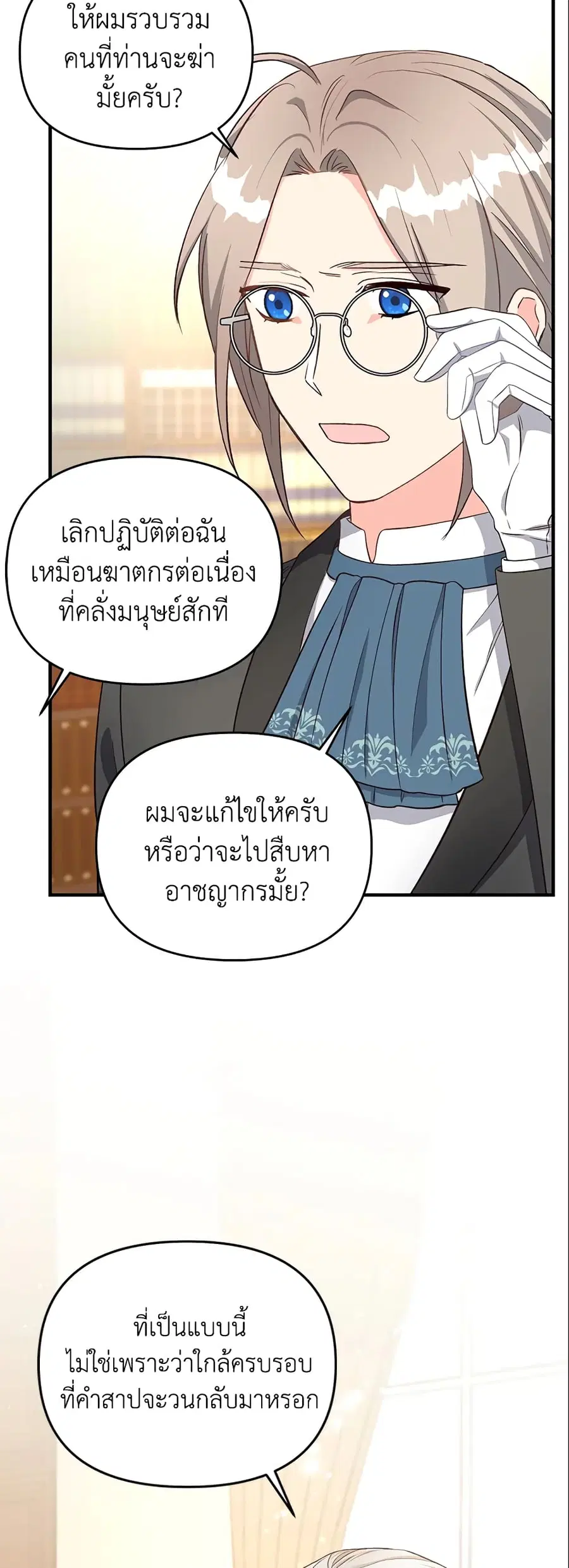 I Stole the Child of My War-Mad Husband ตอนที่ 28 หน้า 2