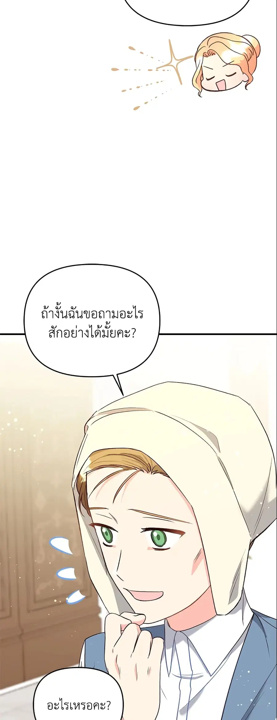 I Stole the Child of My War-Mad Husband ตอนที่ 29 หน้า 3