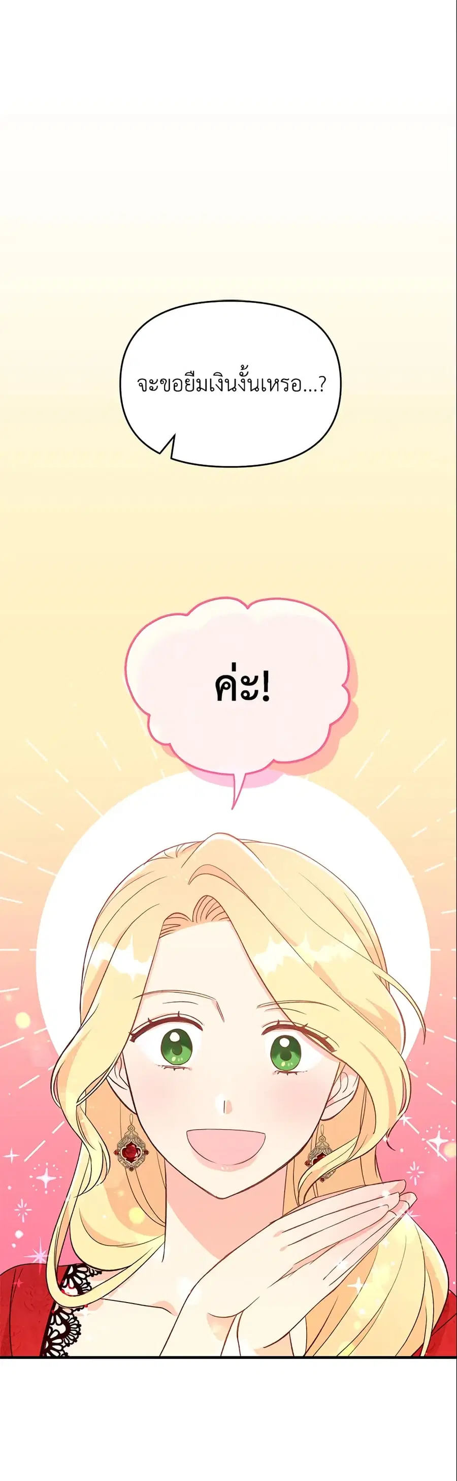 I Stole the Child of My War-Mad Husband ตอนที่ 3 หน้า 1
