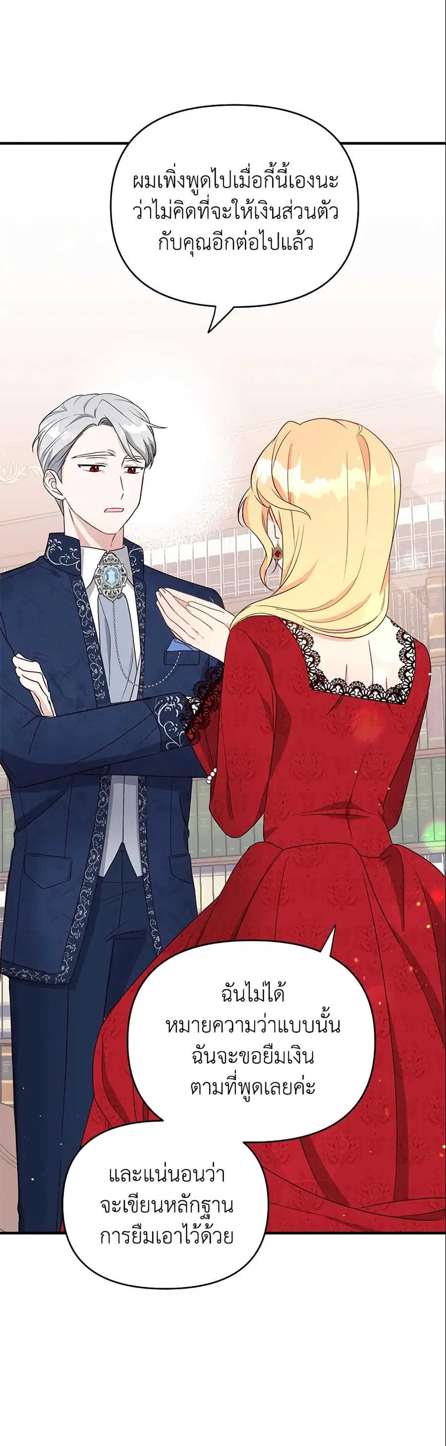 I Stole the Child of My War-Mad Husband ตอนที่ 3 หน้า 2