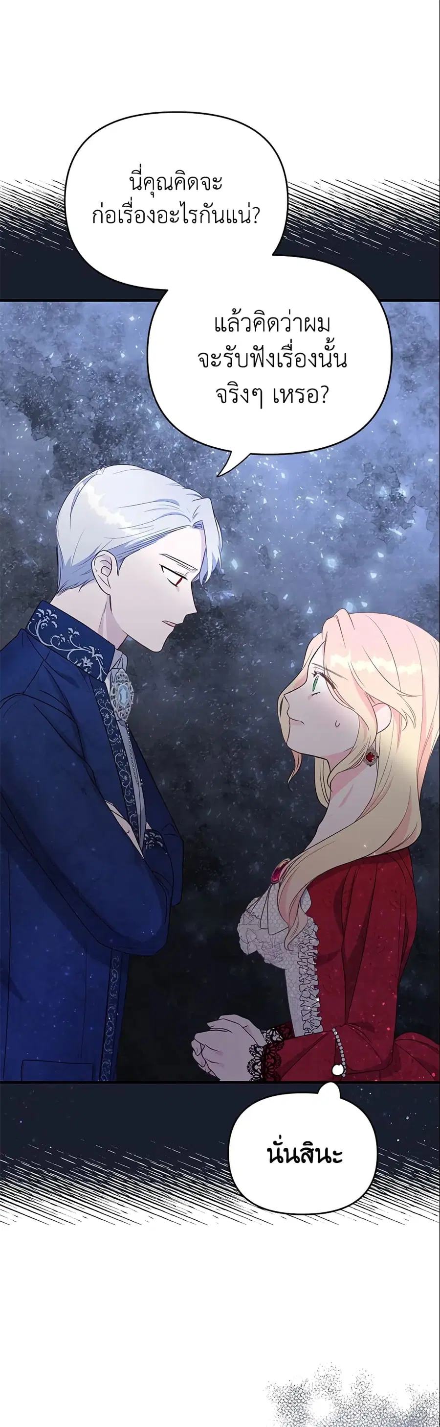 I Stole the Child of My War-Mad Husband ตอนที่ 3 หน้า 3