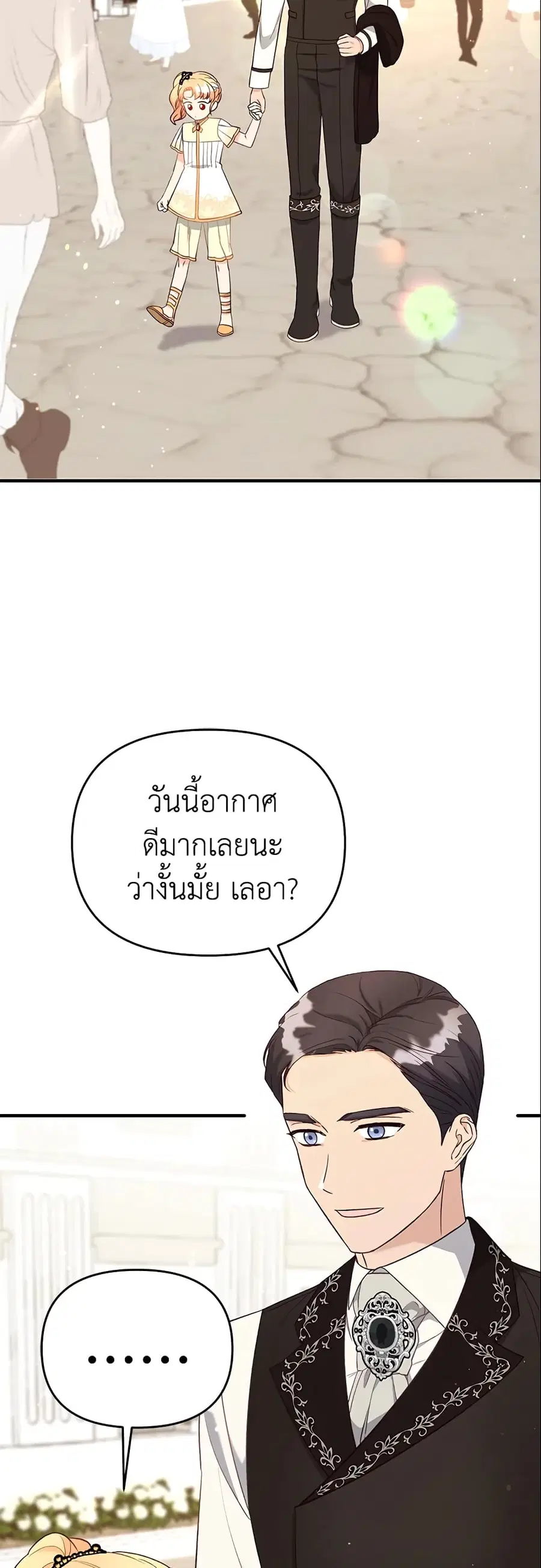 I Stole the Child of My War-Mad Husband ตอนที่ 30 หน้า 3