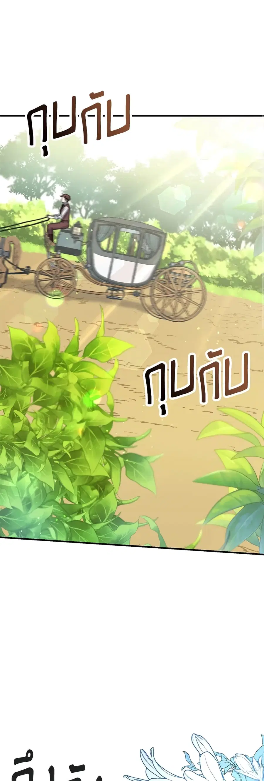 I Stole the Child of My War-Mad Husband ตอนที่ 33 หน้า 2
