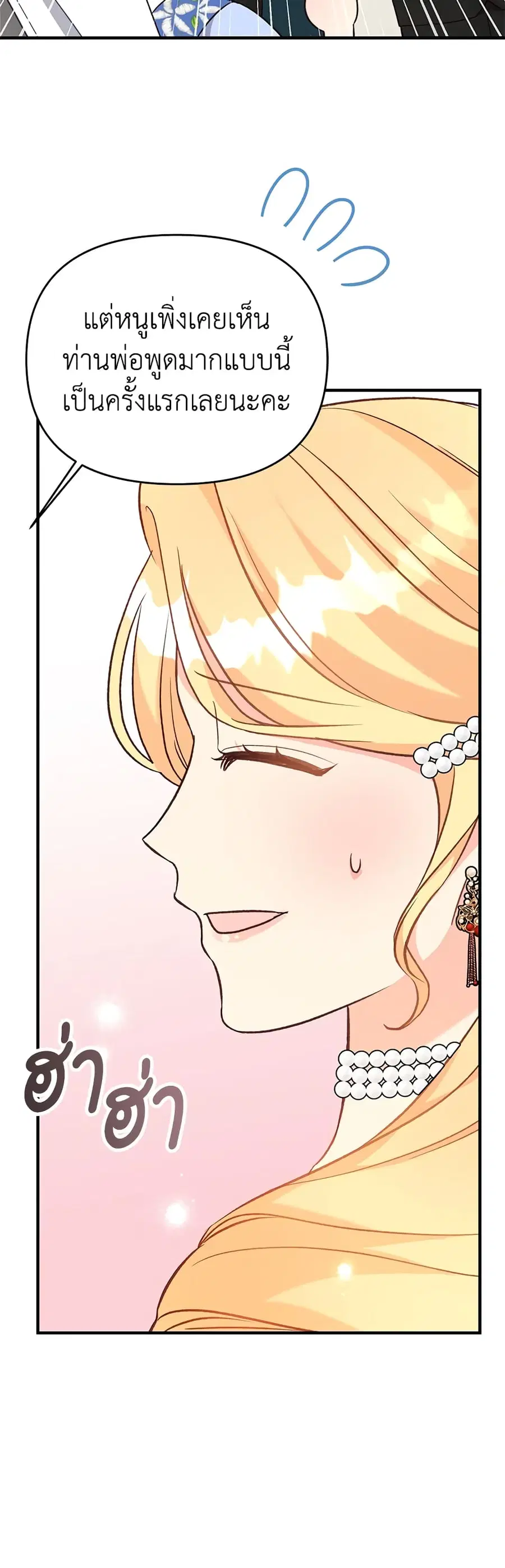 I Stole the Child of My War-Mad Husband ตอนที่ 34 หน้า 3