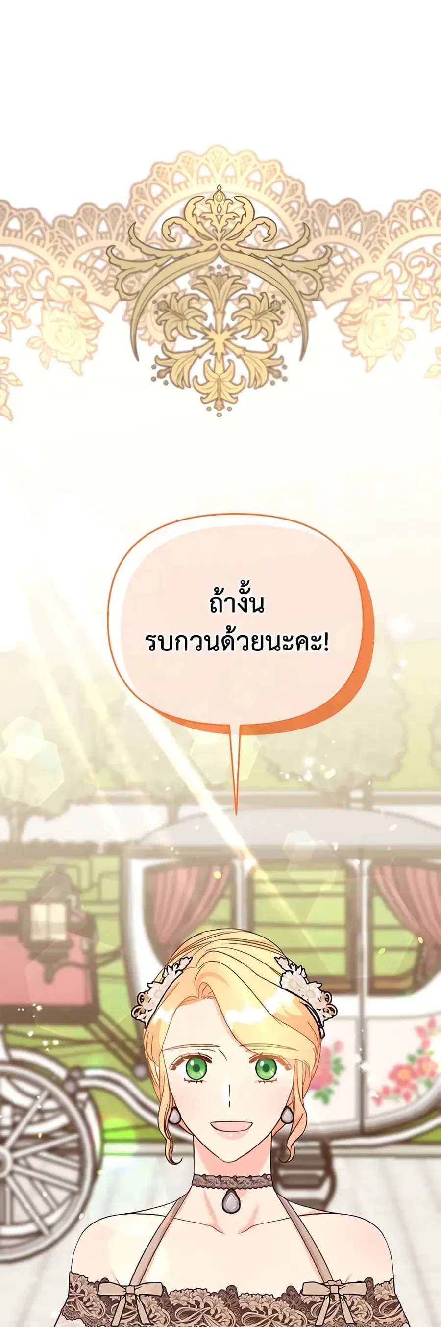 I Stole the Child of My War-Mad Husband ตอนที่ 37 หน้า 2