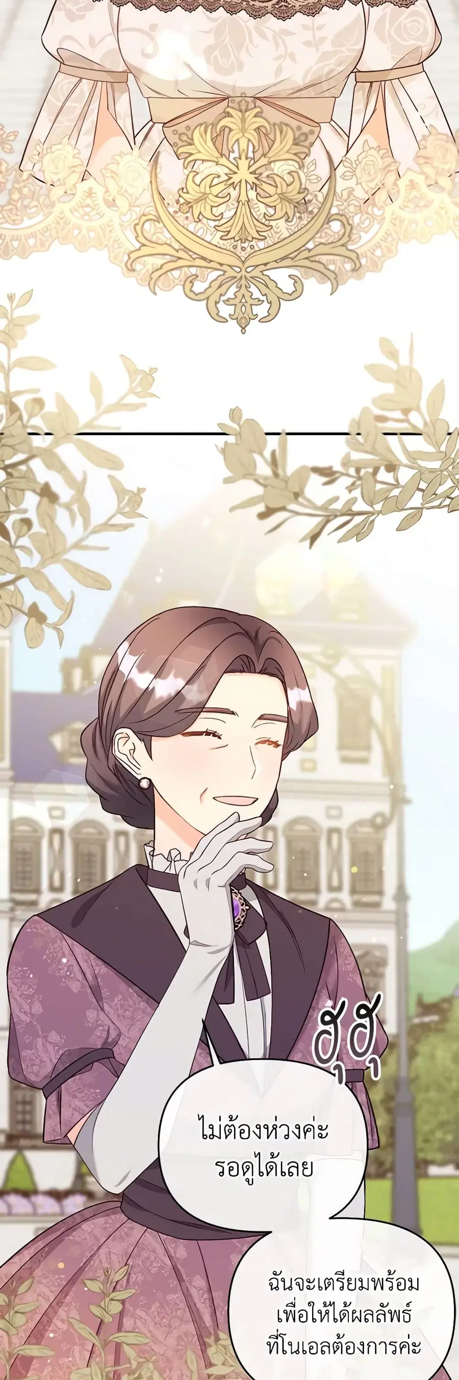 I Stole the Child of My War-Mad Husband ตอนที่ 37 หน้า 3