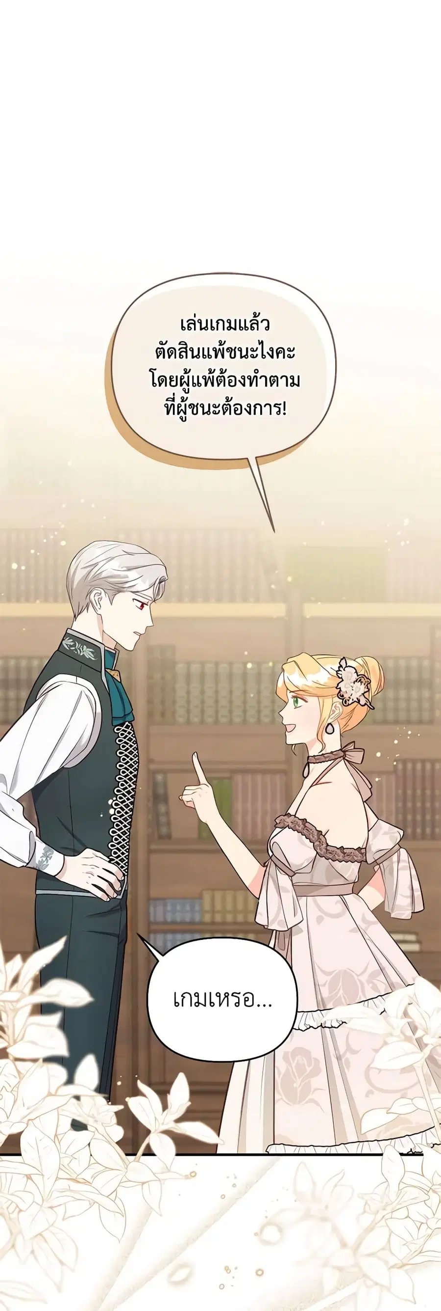 I Stole the Child of My War-Mad Husband ตอนที่ 38 หน้า 2