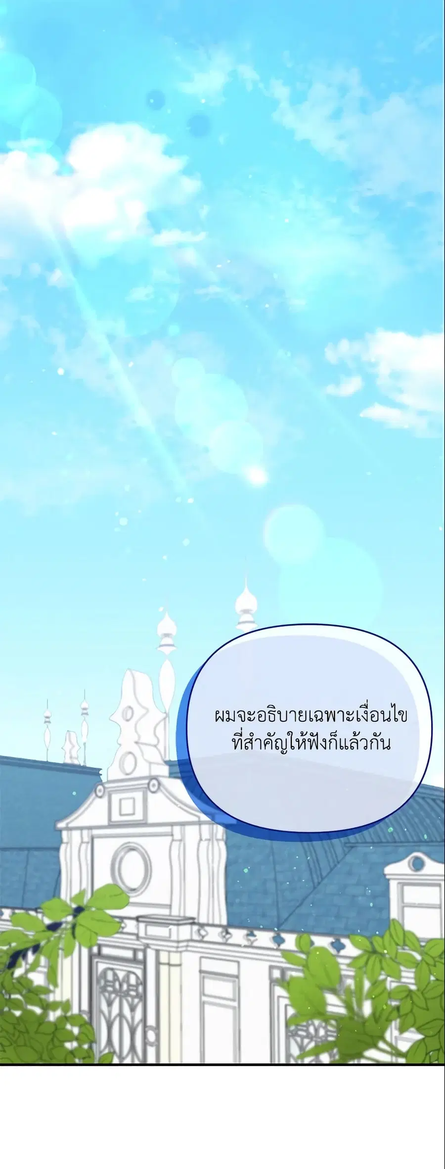 I Stole the Child of My War-Mad Husband ตอนที่ 4 หน้า 1
