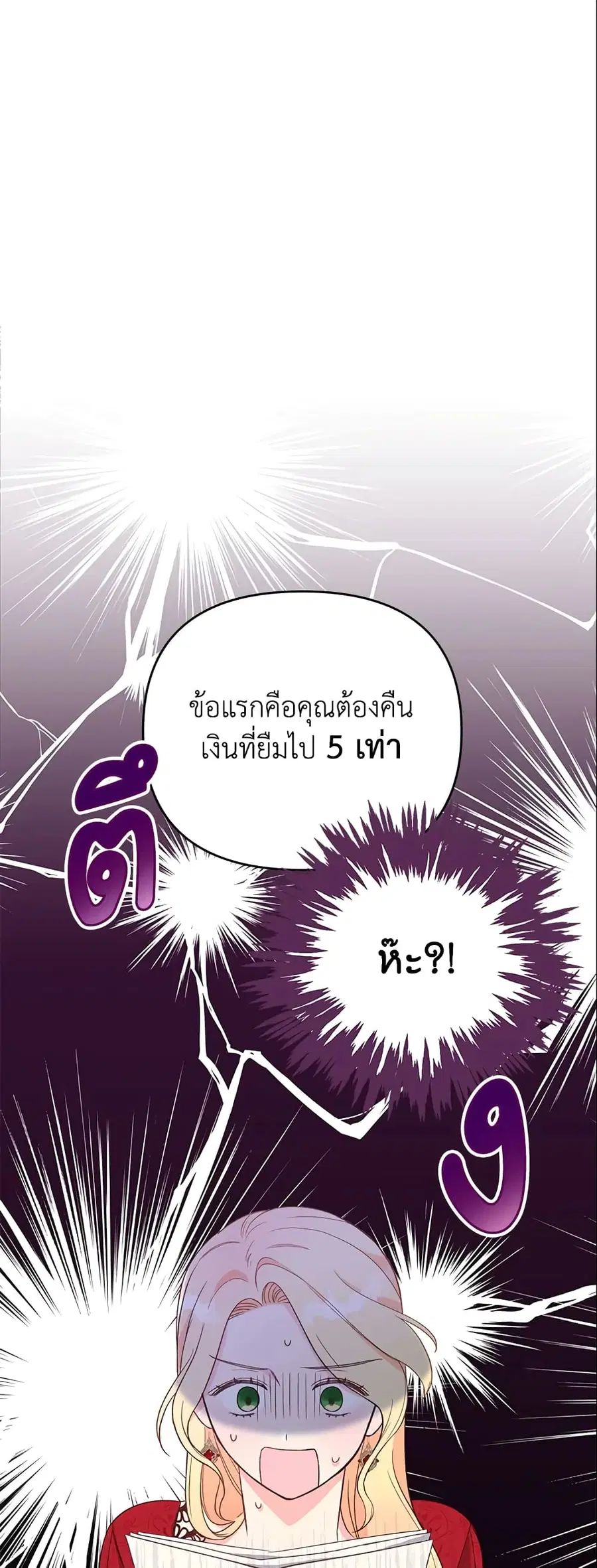 I Stole the Child of My War-Mad Husband ตอนที่ 4 หน้า 2