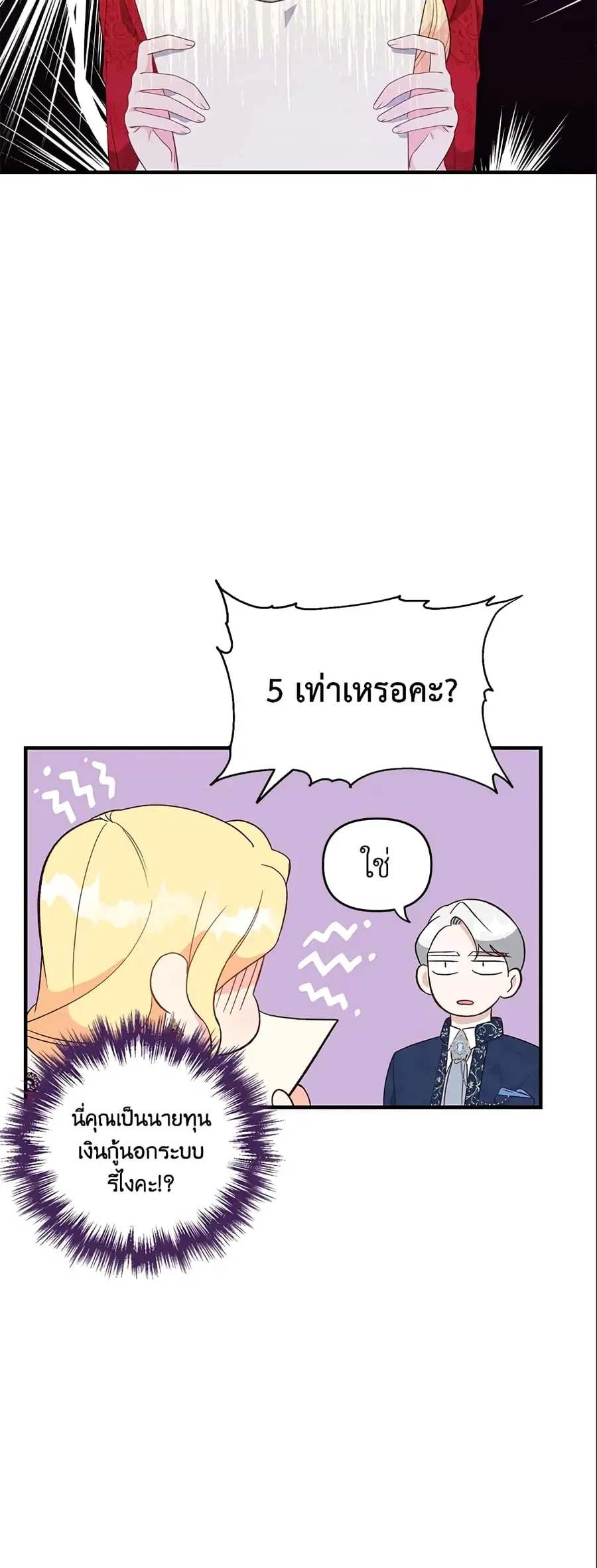 I Stole the Child of My War-Mad Husband ตอนที่ 4 หน้า 3