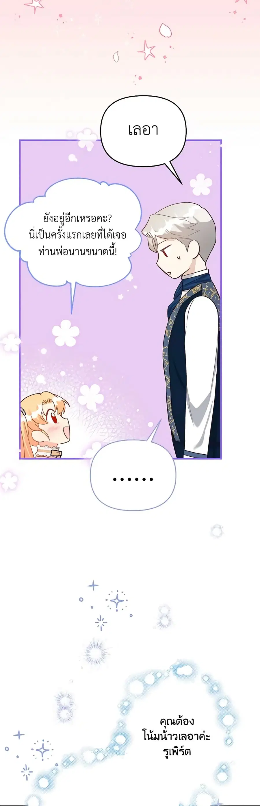 I Stole the Child of My War-Mad Husband ตอนที่ 41 หน้า 2