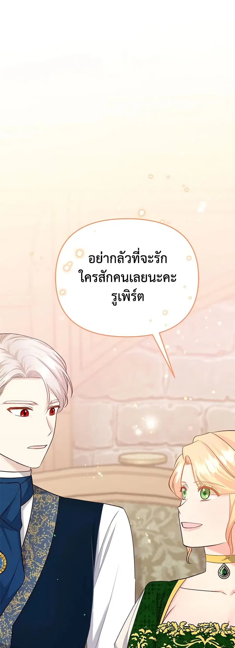 I Stole the Child of My War-Mad Husband ตอนที่ 42 หน้า 2