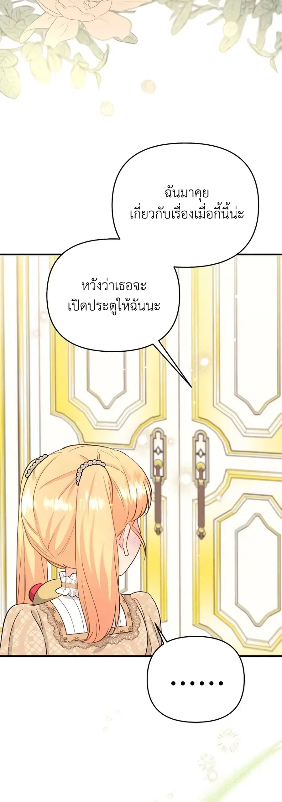 I Stole the Child of My War-Mad Husband ตอนที่ 43 หน้า 2