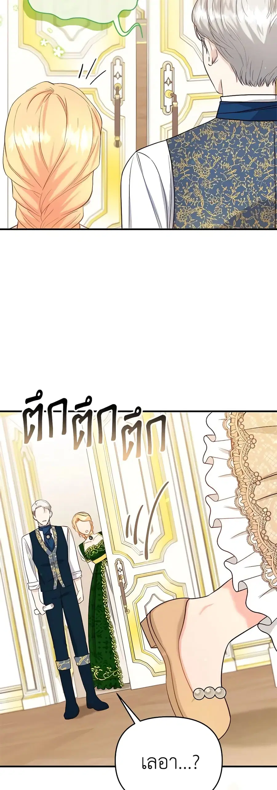 I Stole the Child of My War-Mad Husband ตอนที่ 43 หน้า 3