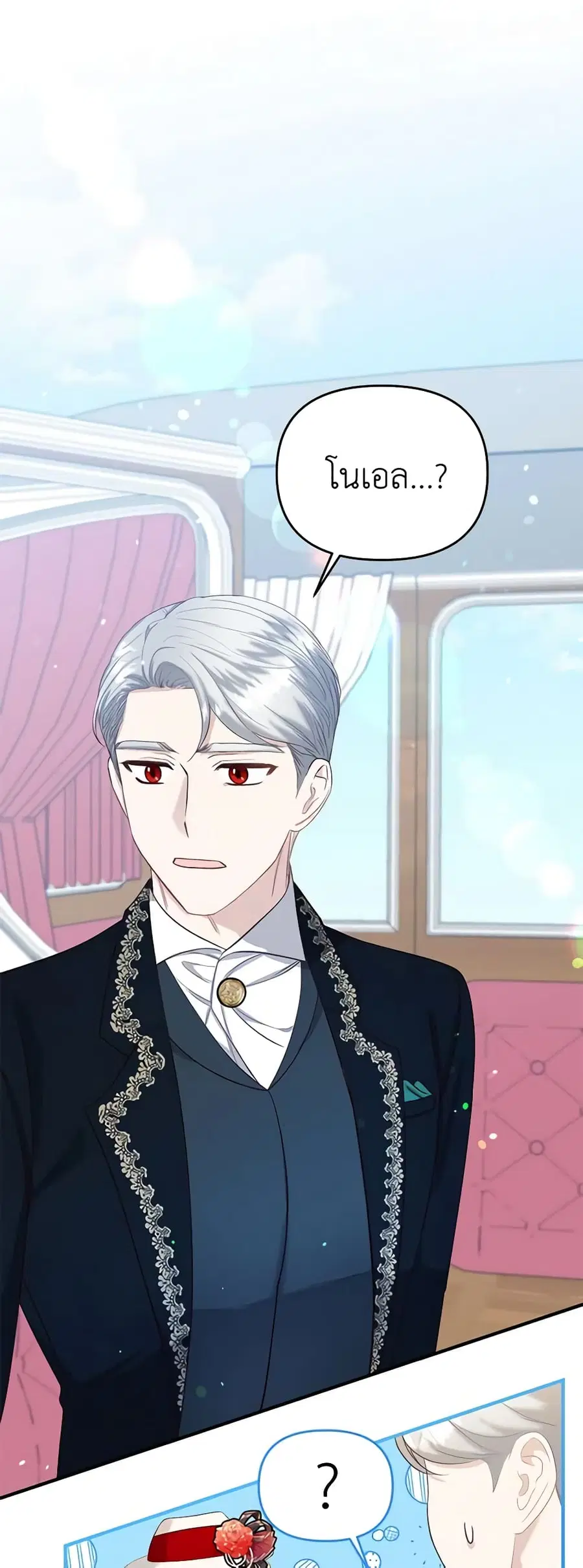 I Stole the Child of My War-Mad Husband ตอนที่ 44 หน้า 2
