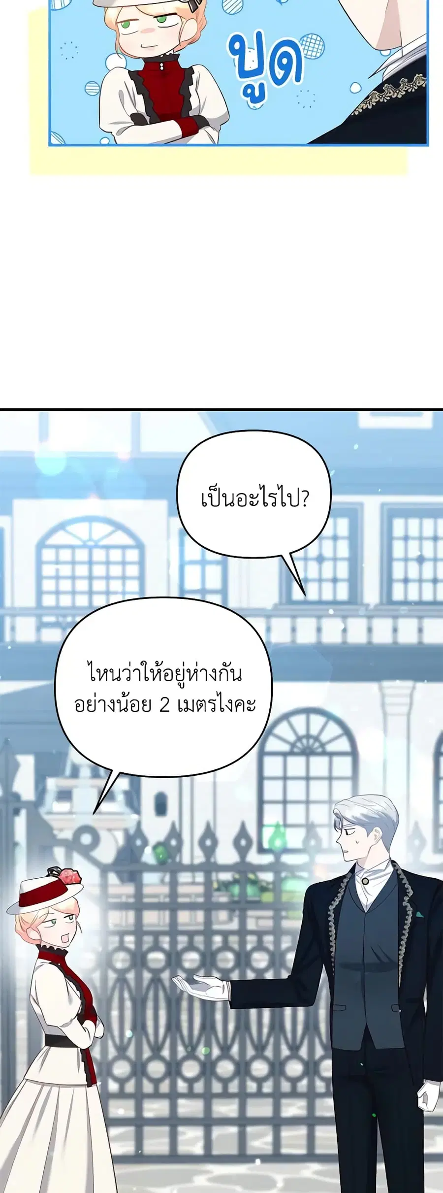 I Stole the Child of My War-Mad Husband ตอนที่ 44 หน้า 3