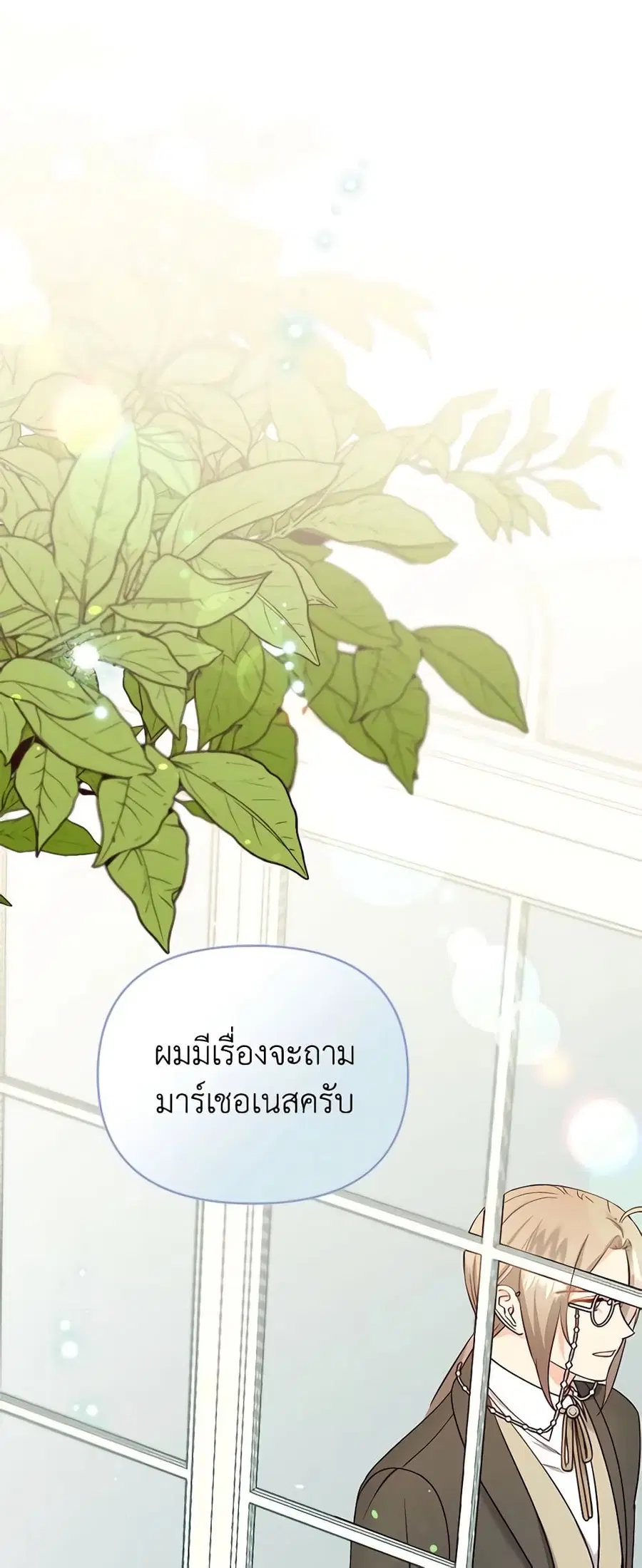 I Stole the Child of My War-Mad Husband ตอนที่ 46 หน้า 2