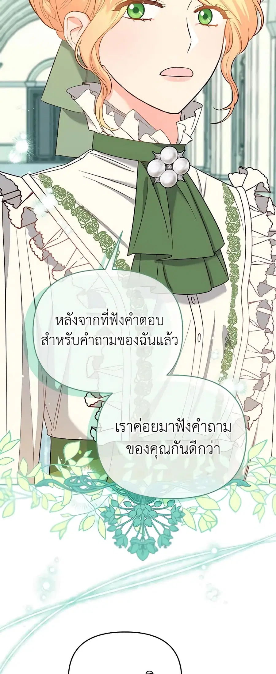 I Stole the Child of My War-Mad Husband ตอนที่ 46 หน้า 3