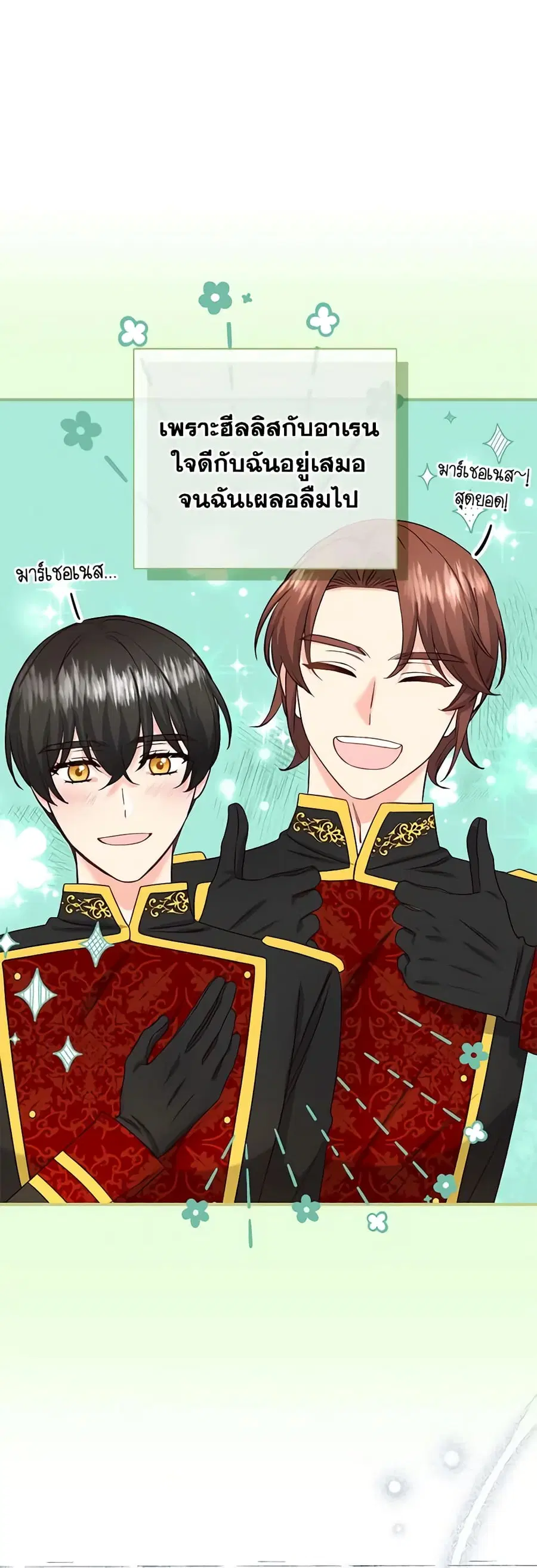 I Stole the Child of My War-Mad Husband ตอนที่ 47 หน้า 2