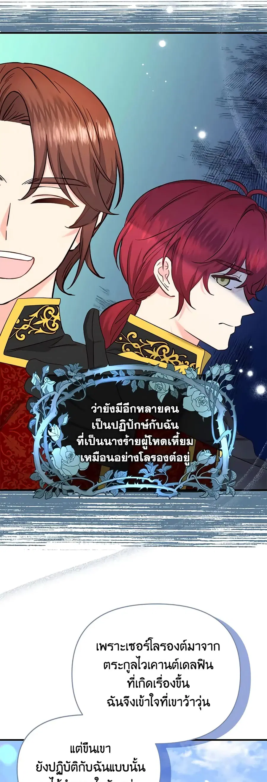 I Stole the Child of My War-Mad Husband ตอนที่ 47 หน้า 3