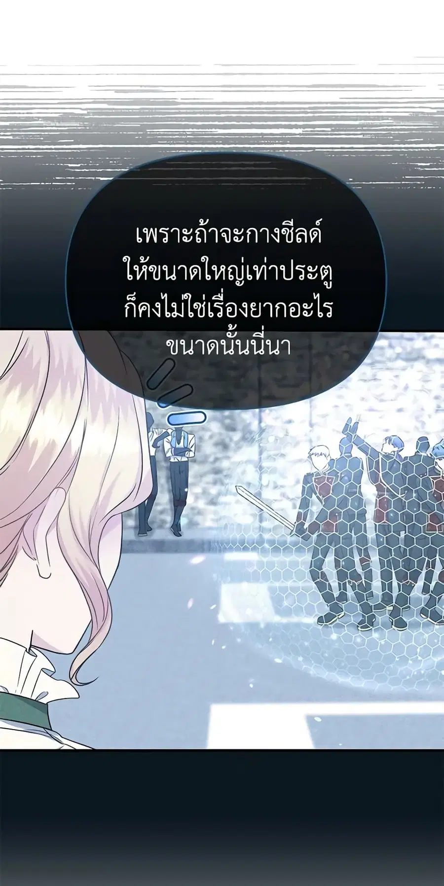 I Stole the Child of My War-Mad Husband ตอนที่ 48 หน้า 2
