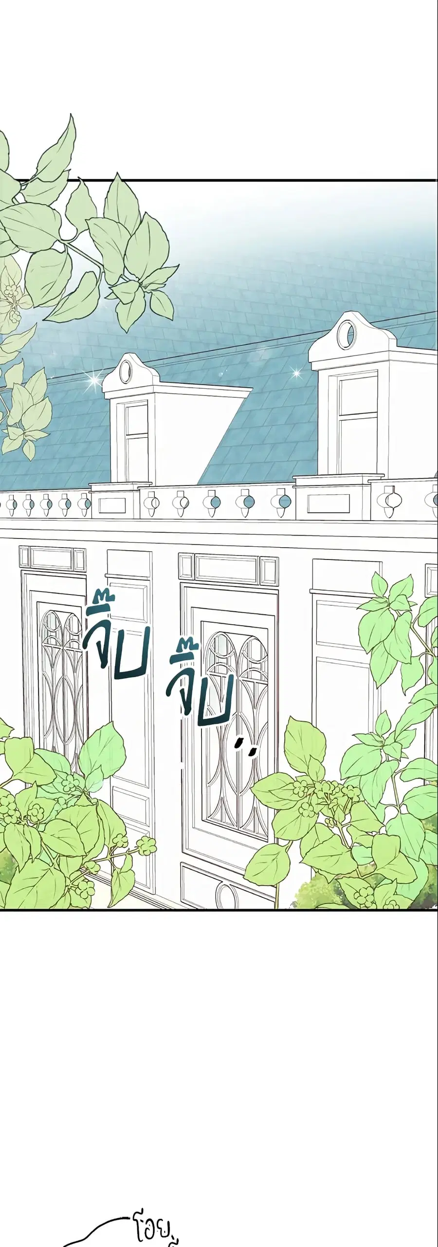 I Stole the Child of My War-Mad Husband ตอนที่ 5 หน้า 2
