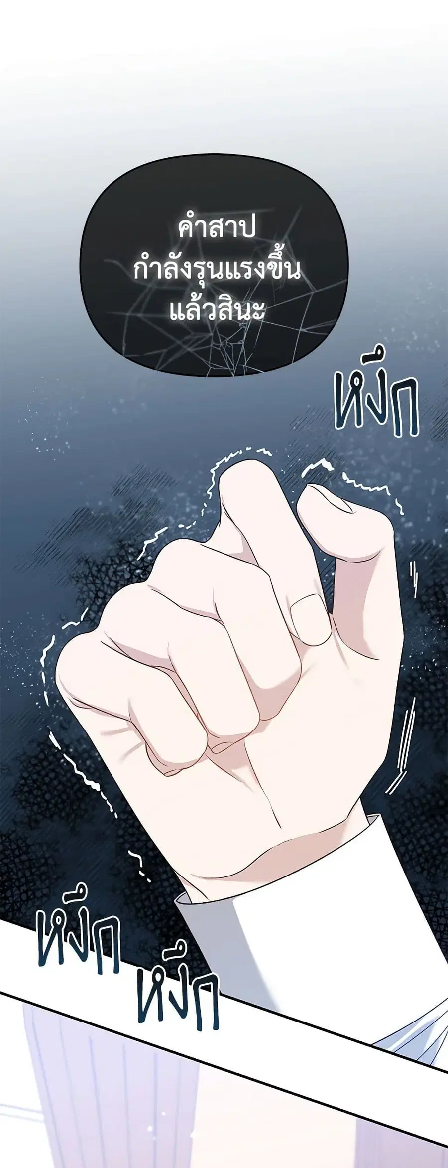 I Stole the Child of My War-Mad Husband ตอนที่ 51 หน้า 2