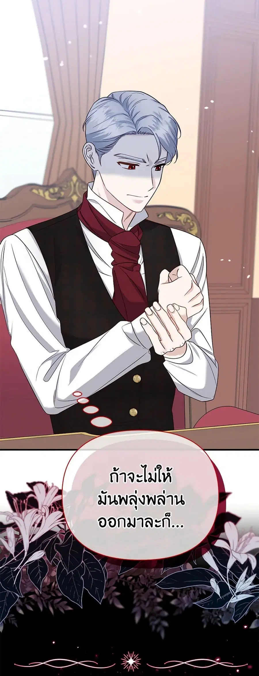 I Stole the Child of My War-Mad Husband ตอนที่ 51 หน้า 3