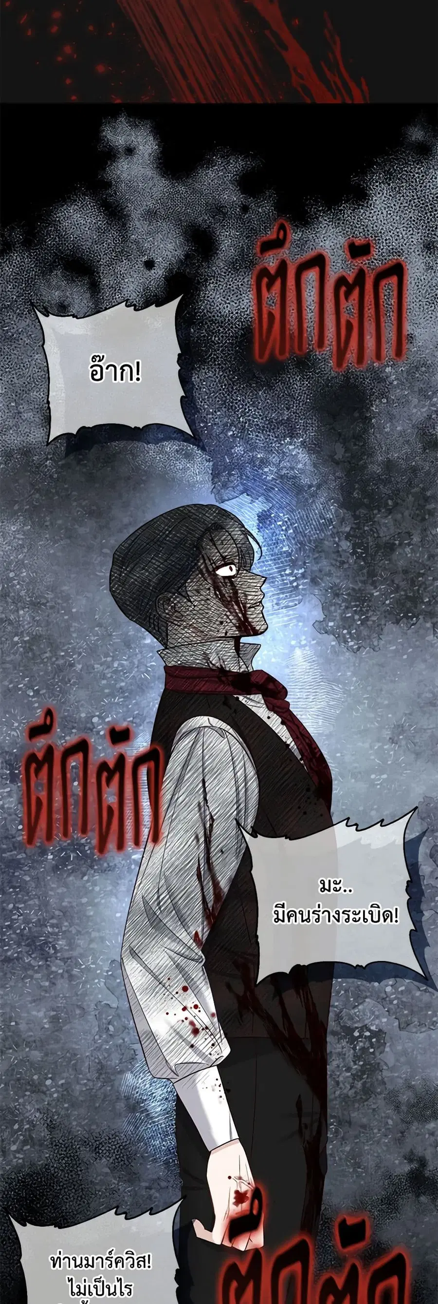 I Stole the Child of My War-Mad Husband ตอนที่ 52 หน้า 2