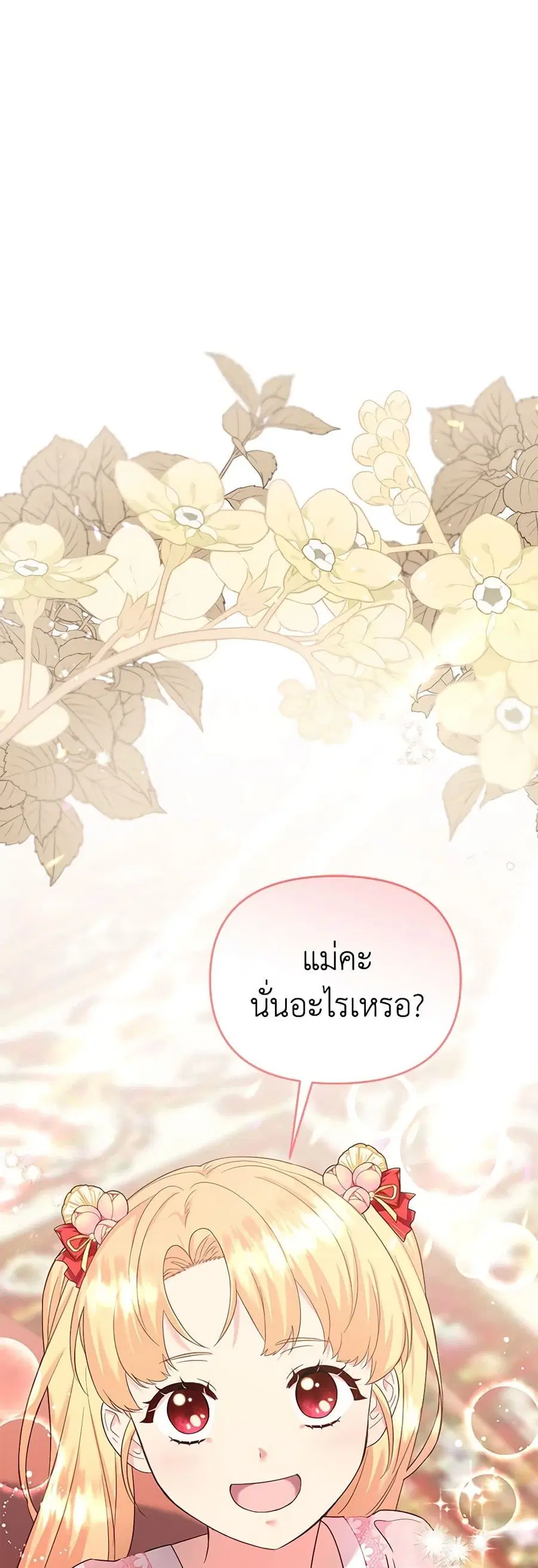 I Stole the Child of My War-Mad Husband ตอนที่ 53 หน้า 1