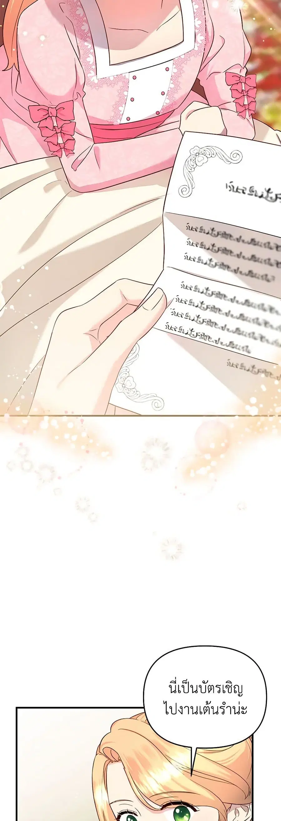 I Stole the Child of My War-Mad Husband ตอนที่ 53 หน้า 2