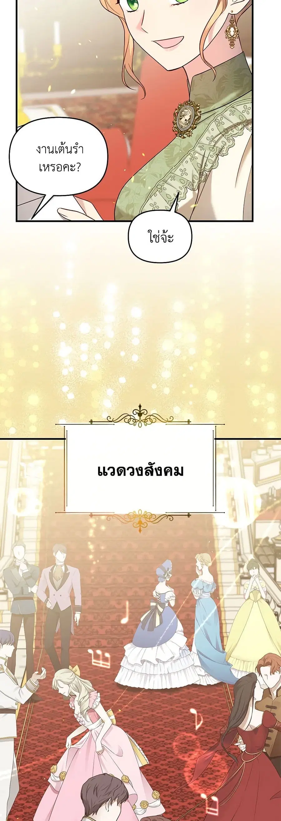 I Stole the Child of My War-Mad Husband ตอนที่ 53 หน้า 3