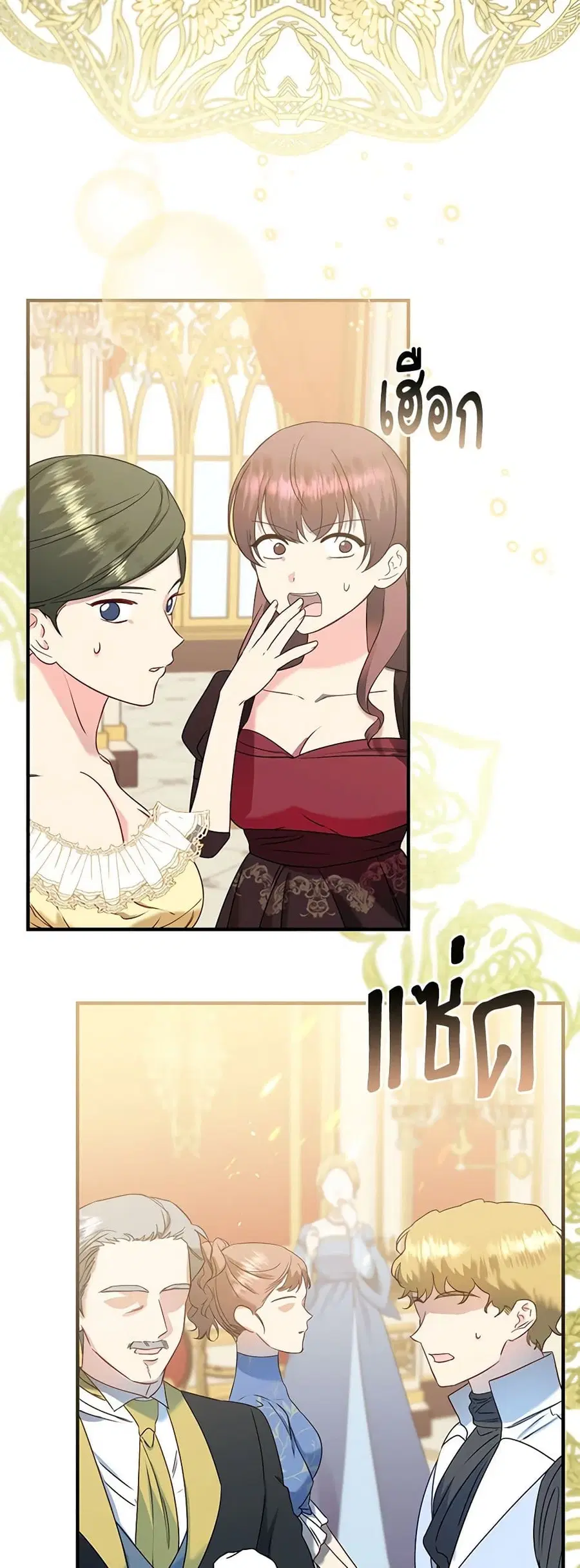 I Stole the Child of My War-Mad Husband ตอนที่ 54 หน้า 3