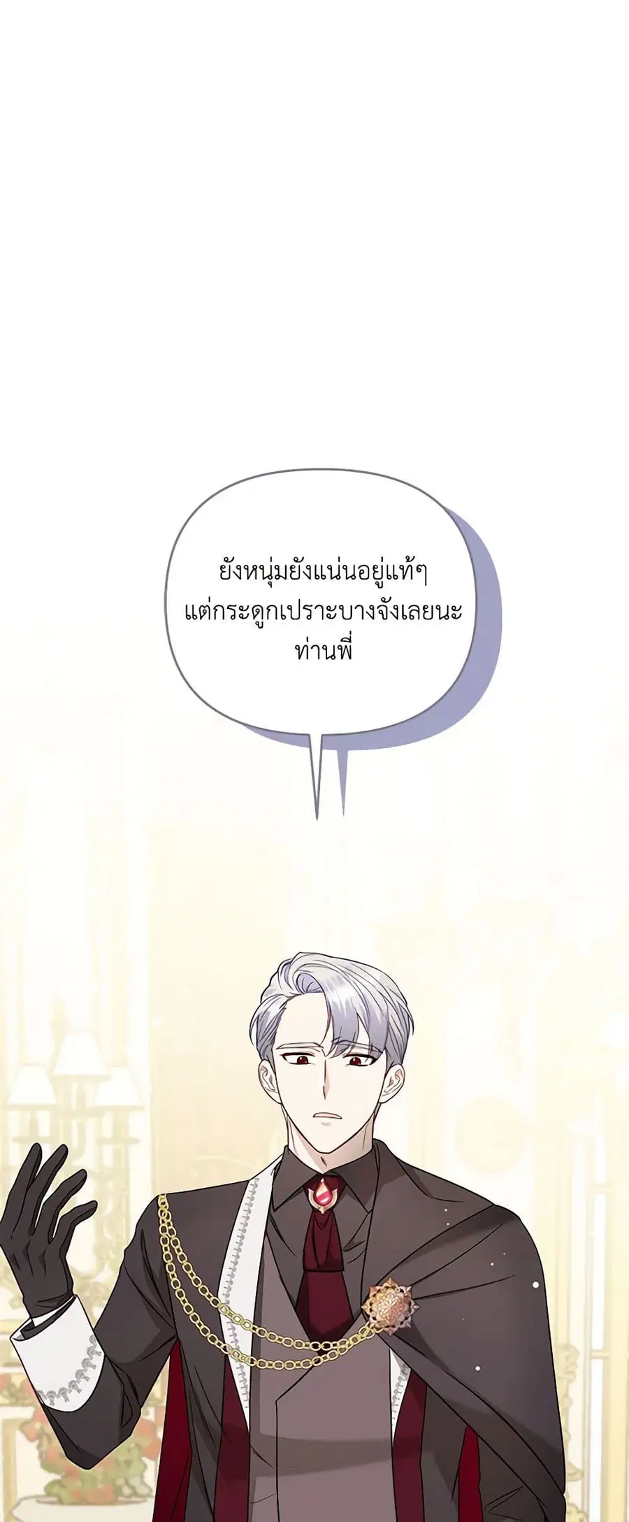 I Stole the Child of My War-Mad Husband ตอนที่ 55 หน้า 1