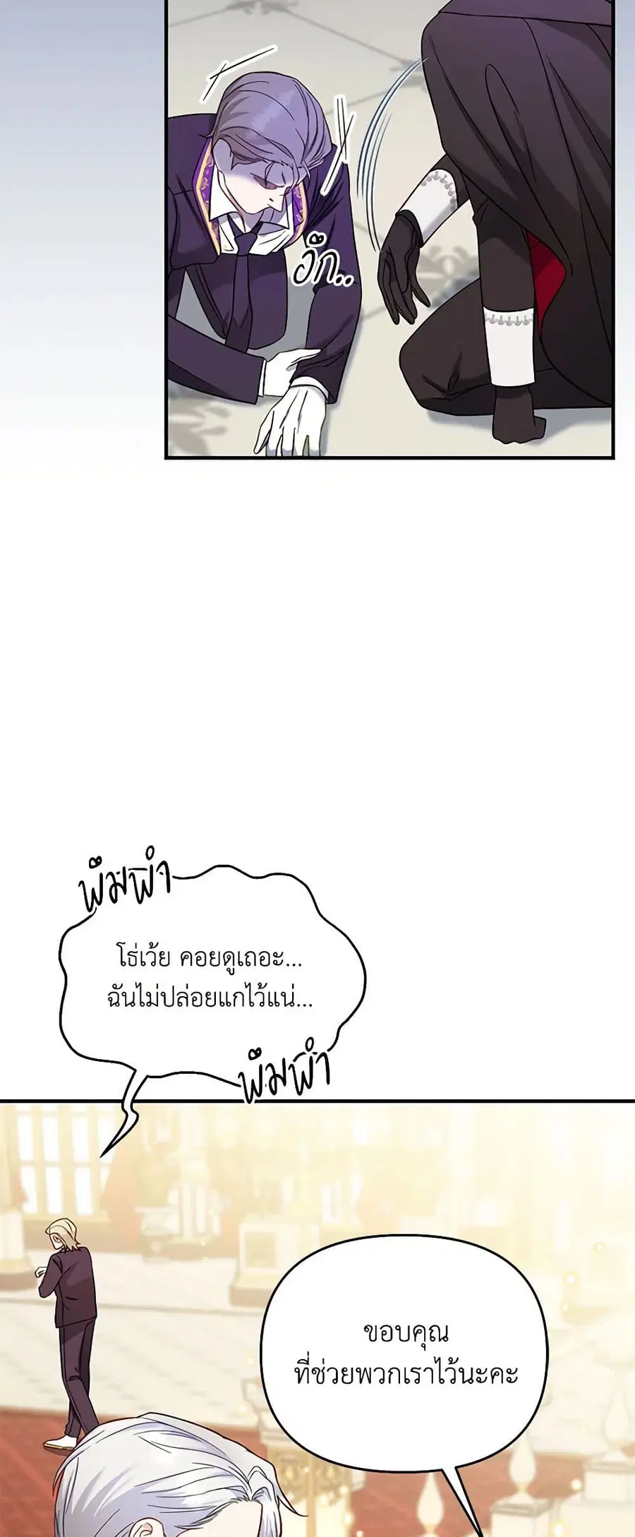 I Stole the Child of My War-Mad Husband ตอนที่ 55 หน้า 3