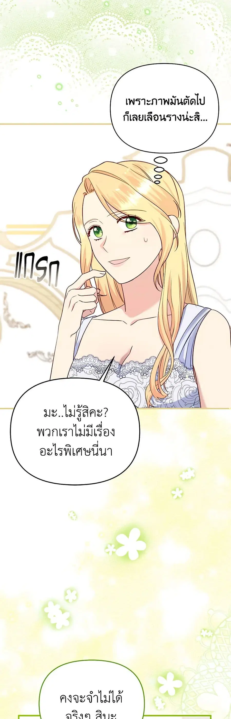 I Stole the Child of My War-Mad Husband ตอนที่ 57 หน้า 2