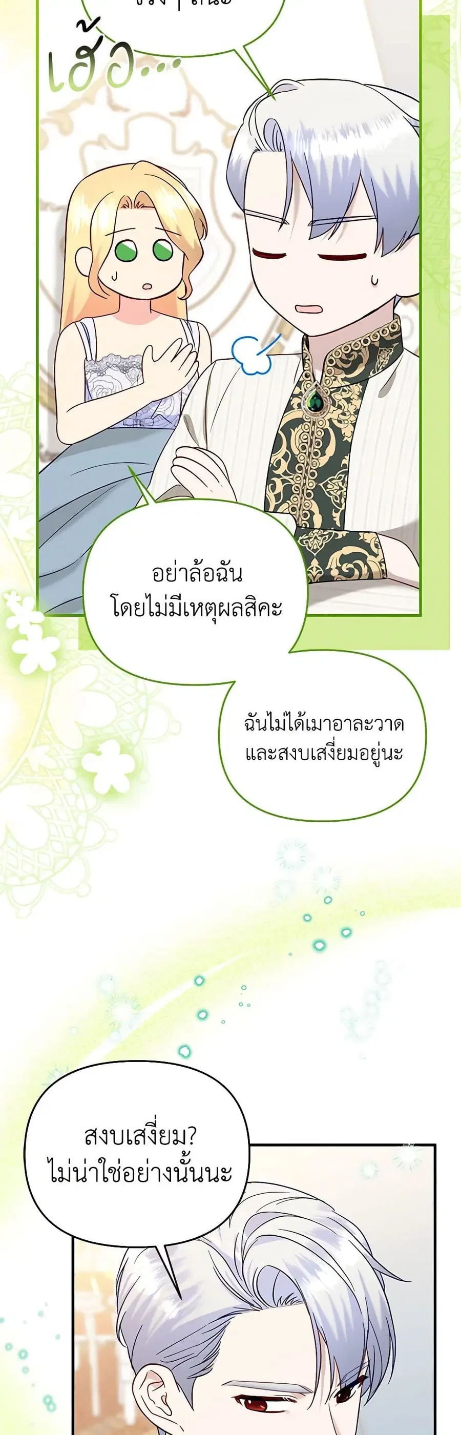 I Stole the Child of My War-Mad Husband ตอนที่ 57 หน้า 3