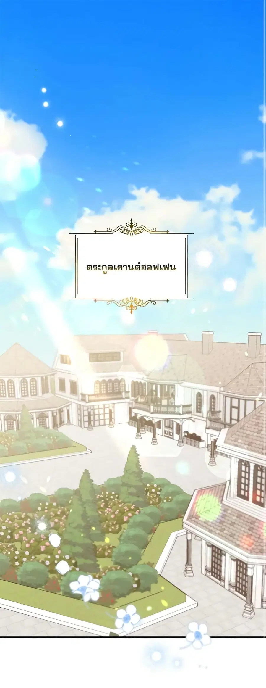 I Stole the Child of My War-Mad Husband ตอนที่ 58 หน้า 2