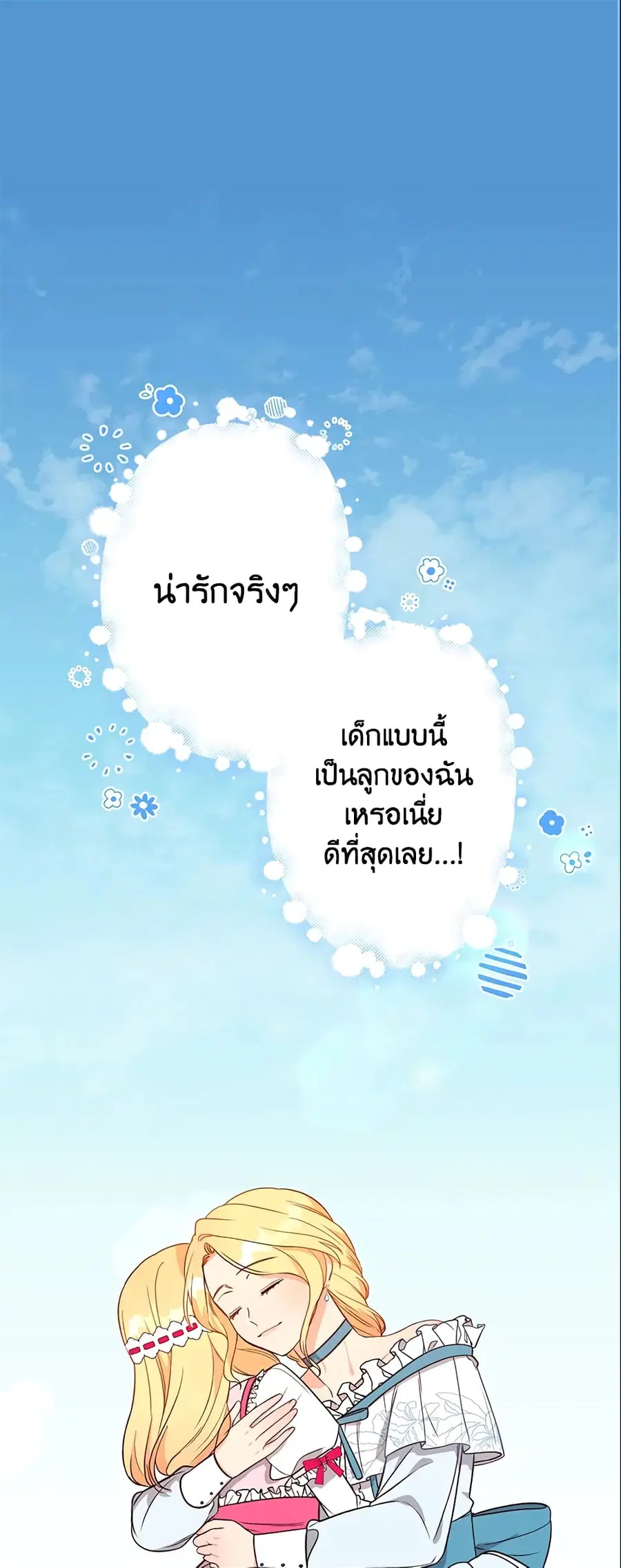I Stole the Child of My War-Mad Husband ตอนที่ 6 หน้า 2