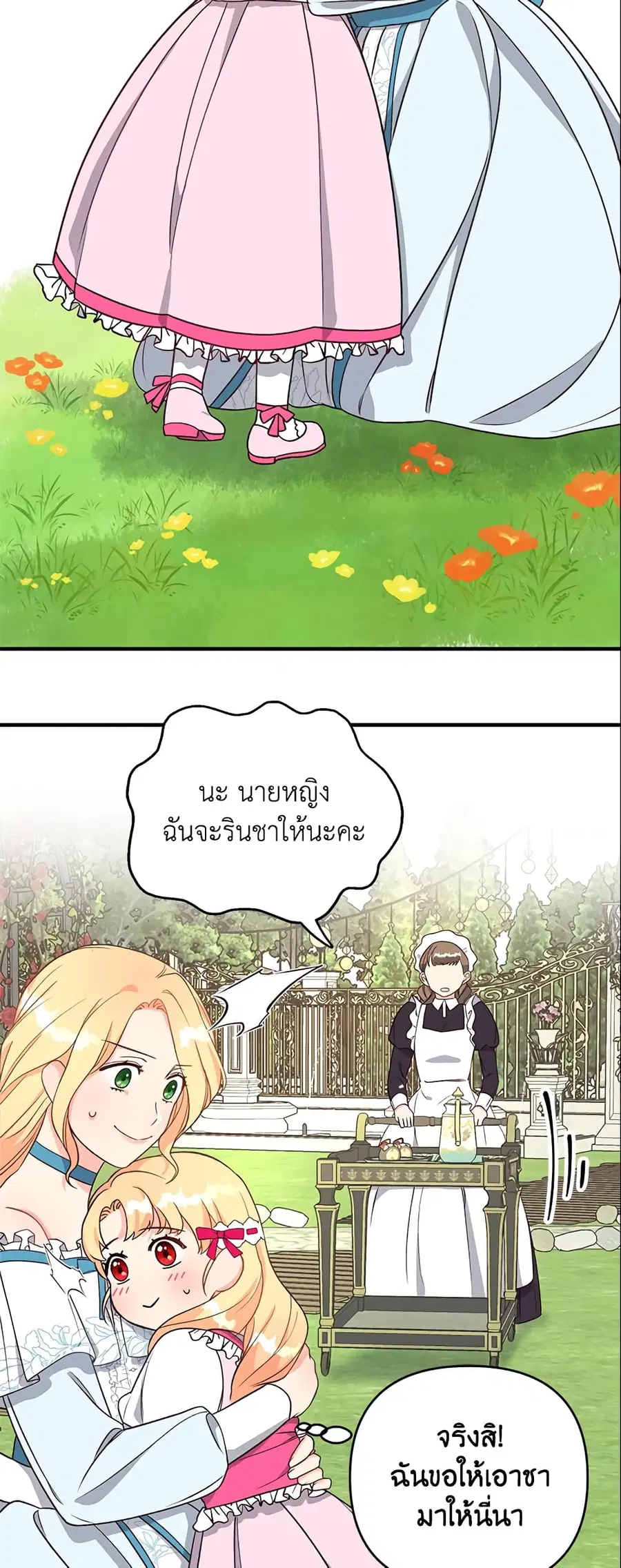 I Stole the Child of My War-Mad Husband ตอนที่ 6 หน้า 3
