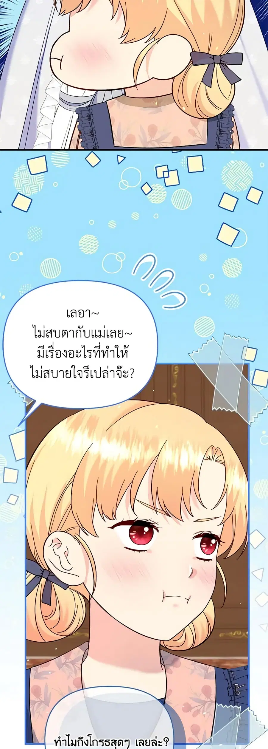 I Stole the Child of My War-Mad Husband ตอนที่ 60 หน้า 3