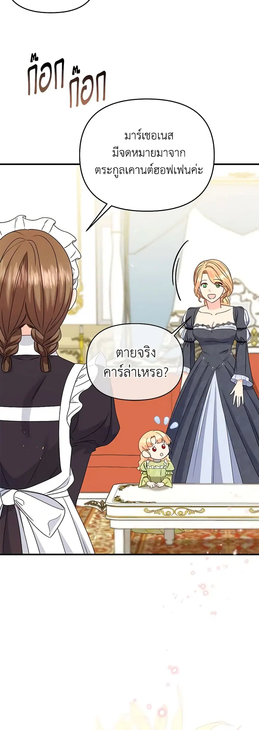 I Stole the Child of My War-Mad Husband ตอนที่ 61 หน้า 3