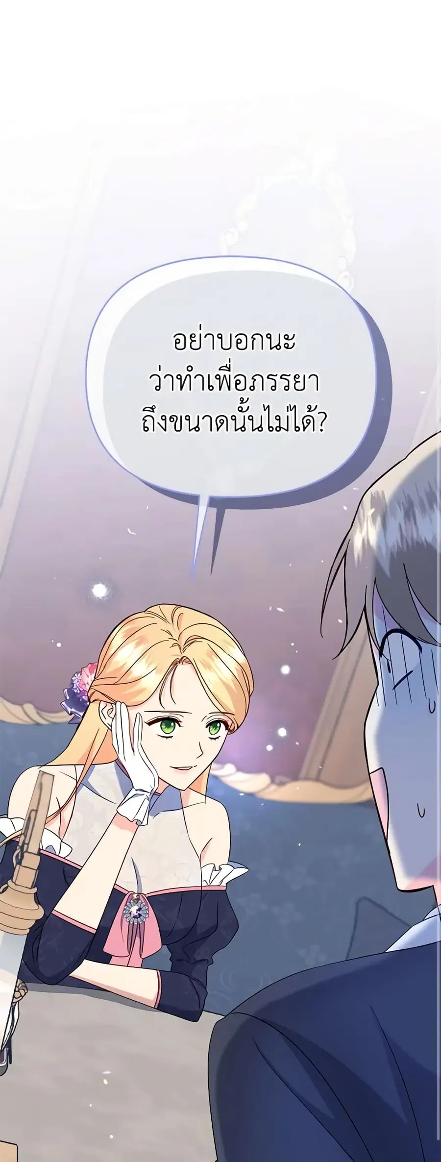 I Stole the Child of My War-Mad Husband ตอนที่ 62 หน้า 2