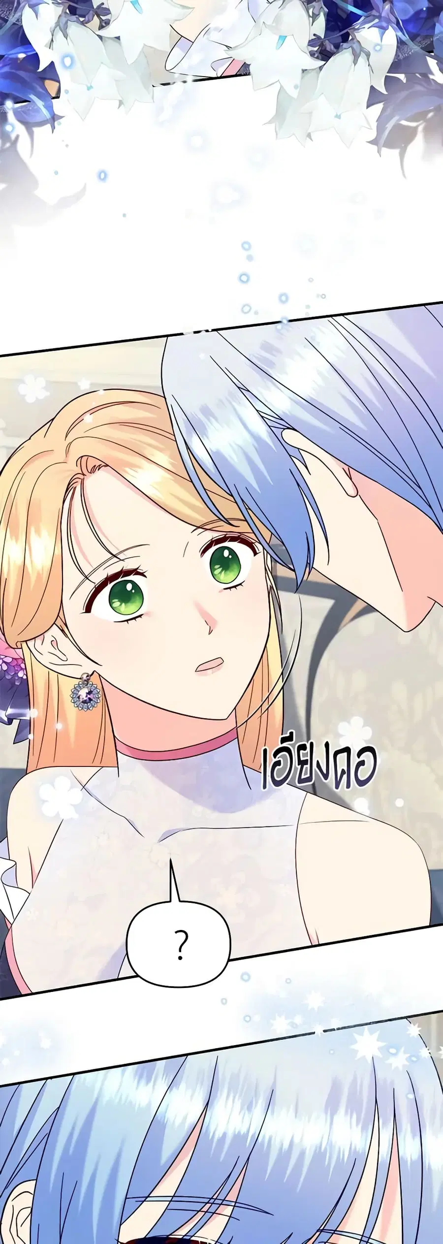 I Stole the Child of My War-Mad Husband ตอนที่ 63 หน้า 2