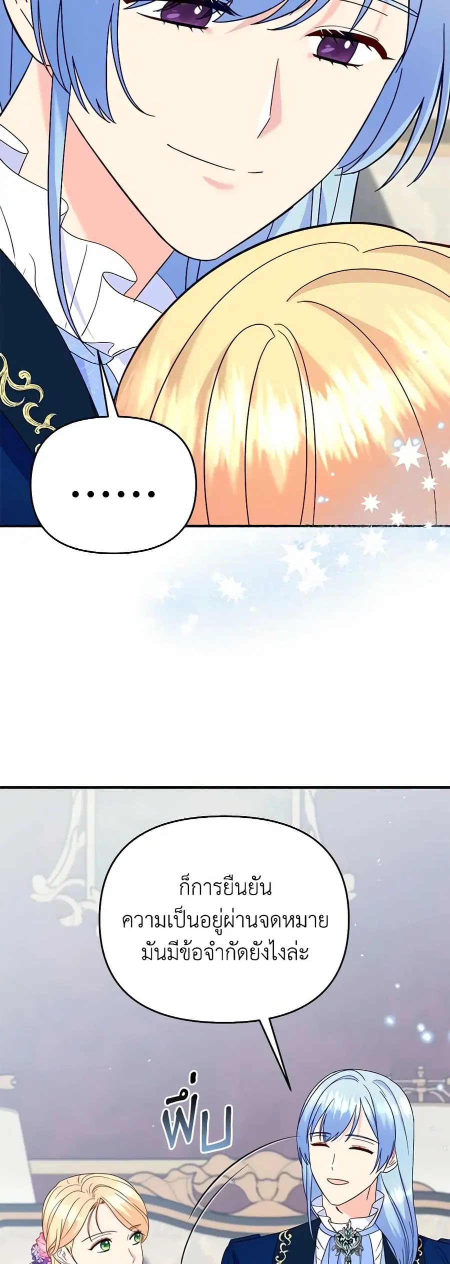 I Stole the Child of My War-Mad Husband ตอนที่ 63 หน้า 3