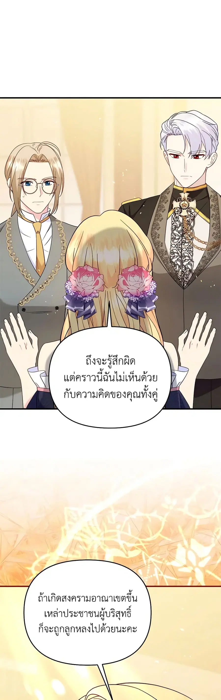 I Stole the Child of My War-Mad Husband ตอนที่ 64 หน้า 3
