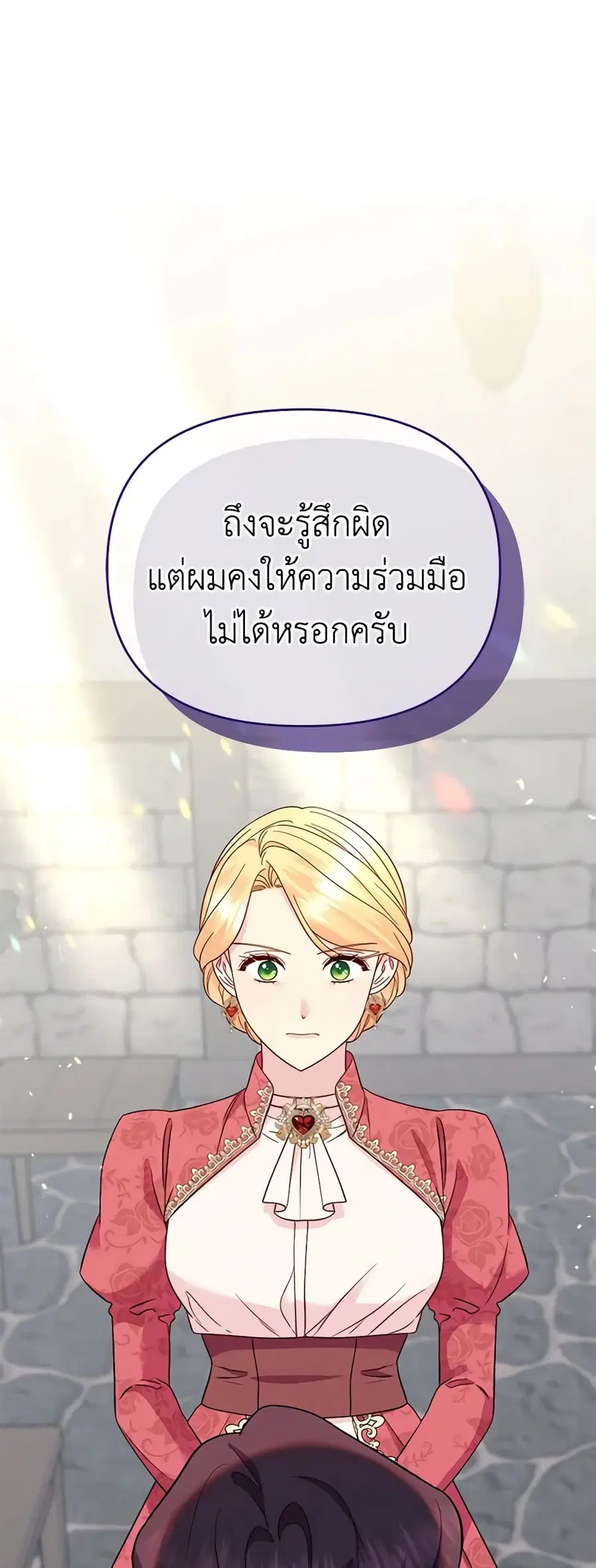 I Stole the Child of My War-Mad Husband ตอนที่ 66 หน้า 2